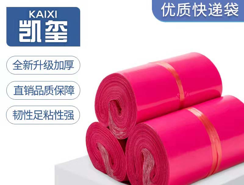 马村玫红色快递袋价格