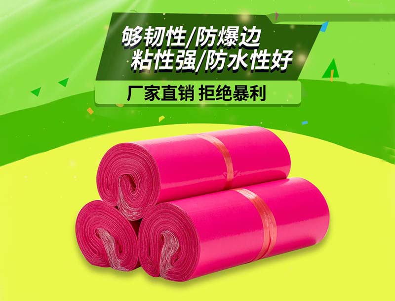马村玫红色快递袋-03