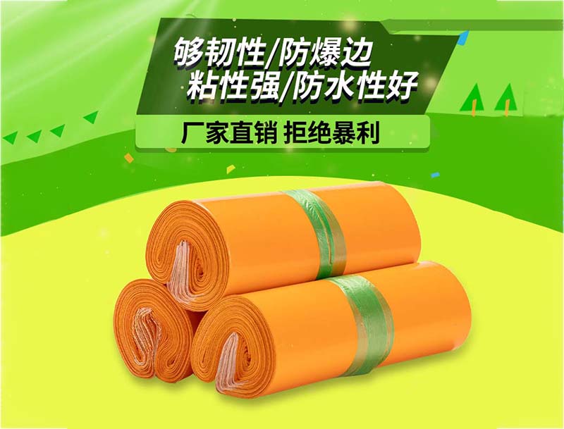 马村橙色快递袋-03