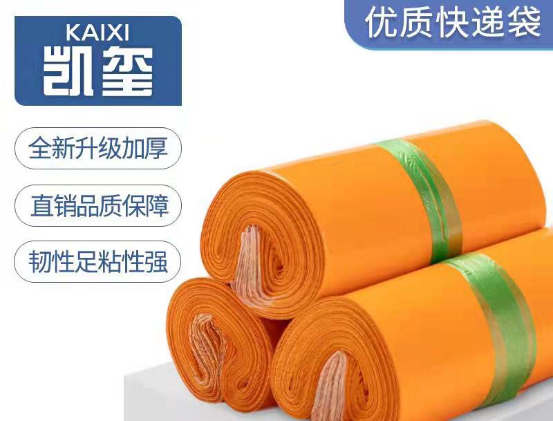马村橙色快递袋定制