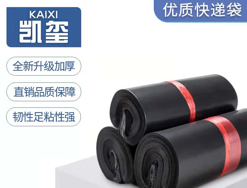 马村黑色快递袋厂家