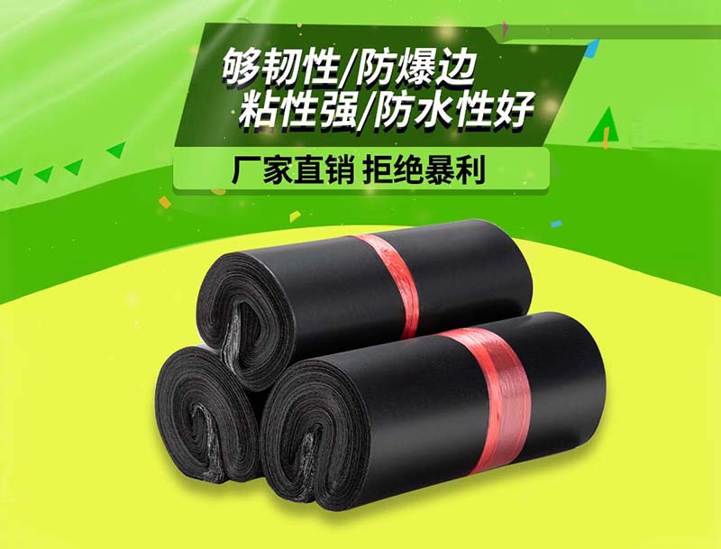 马村黑色快递袋-06